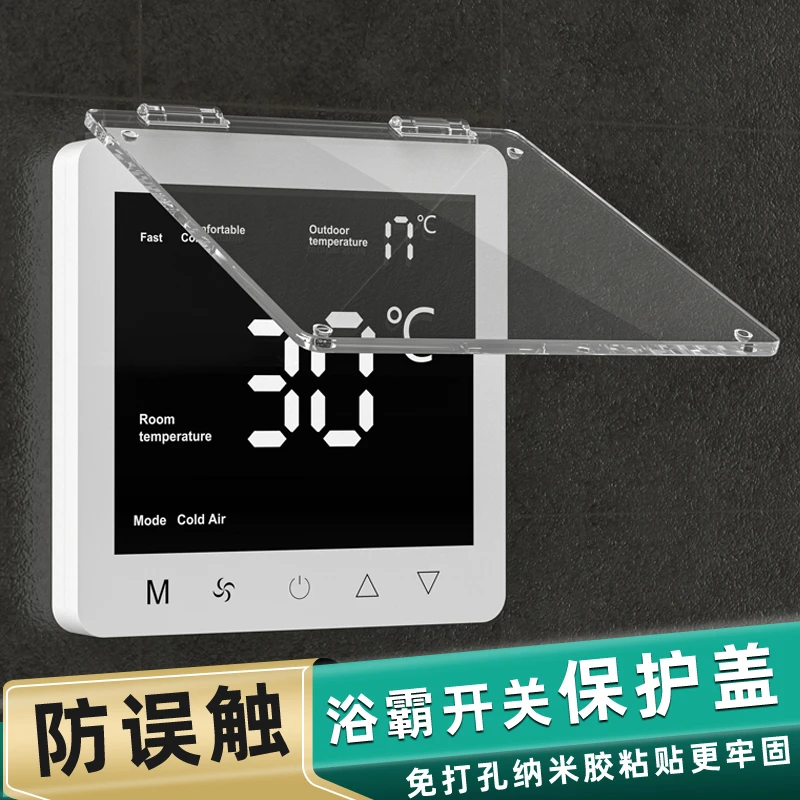温控器防触碰保护盖中央空调面板地暖温控器开关防污防尘盖防溅盒