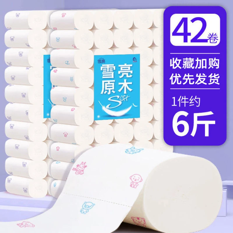 雪亮卫生纸42卷家用原生木浆纸巾家庭装手纸厕纸无芯卷筒纸实惠装