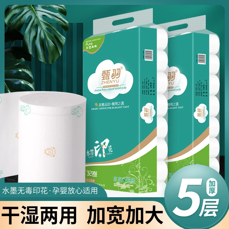 甄羽卷纸印花32卷6斤大卷纸擦手纸纸巾家庭装实惠装卷筒纸包邮