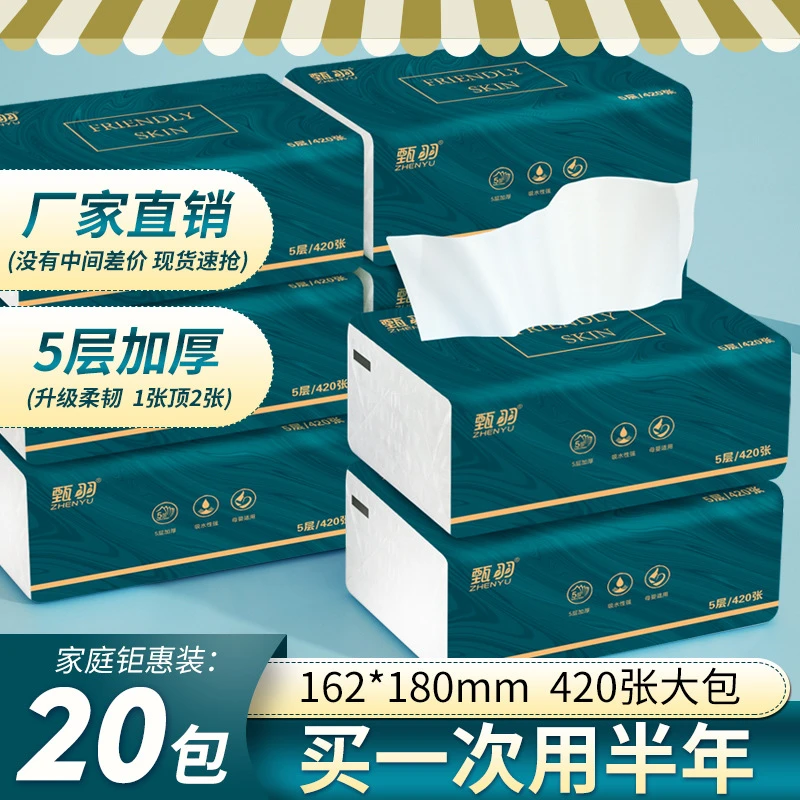 甄羽大包抽纸420张20包木浆擦手纸卫生纸家庭实惠装餐巾纸面巾纸