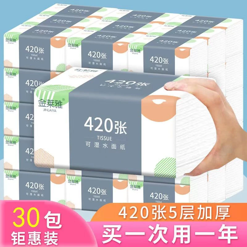 金莱雅抽纸30包420张家用纸巾实惠装木浆卫生纸整箱面巾纸餐巾纸