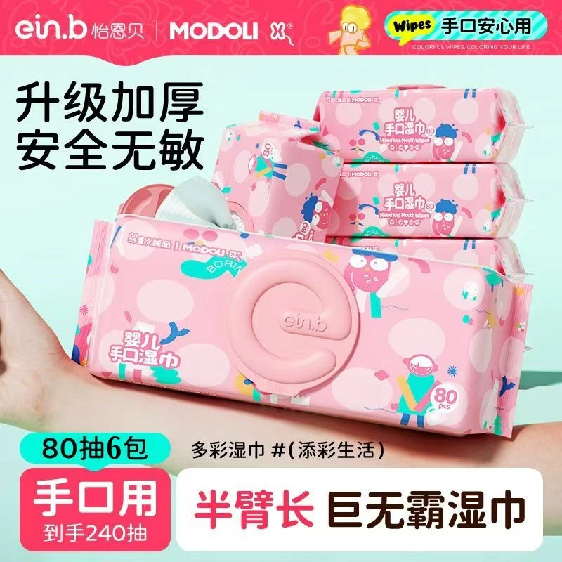 怡恩贝巨无霸湿巾80抽*6包婴儿大号尺寸手口专用湿纸巾幼儿家用装