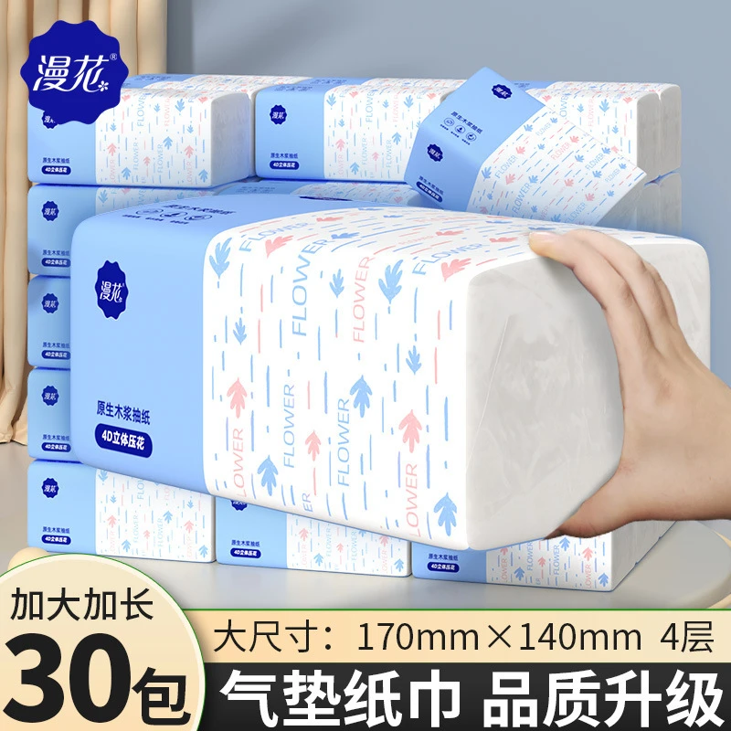 漫花气垫抽纸30包整箱4D压花餐巾纸家用卫生面巾纸实惠装纸巾批发