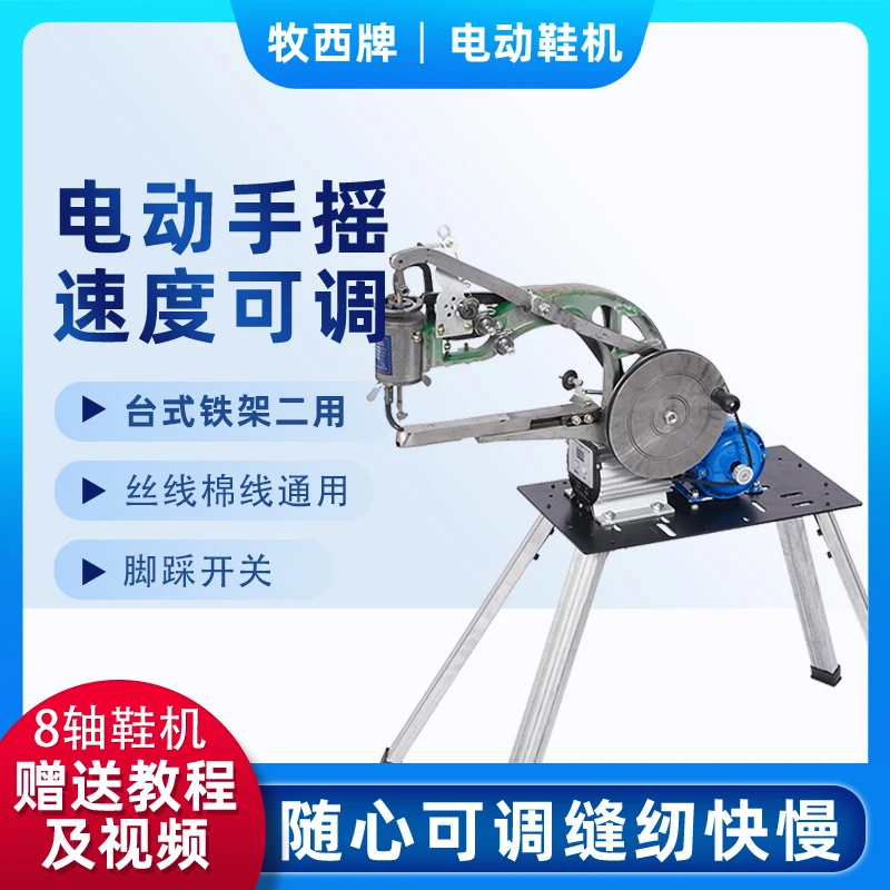 快慢速度可调全新电动手摇两用补鞋机器缝鞋机缝纫机修鞋机缝包机