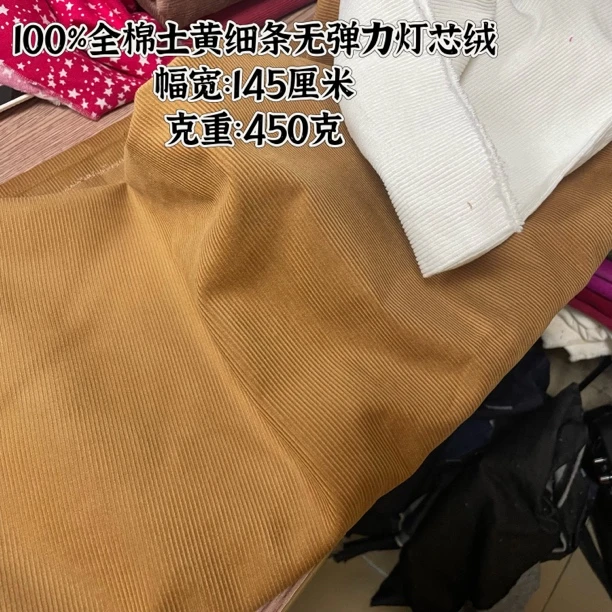 【工厂直销】全棉灯芯绒面料水洗高档纯色条绒服装手工沙发纯棉布料