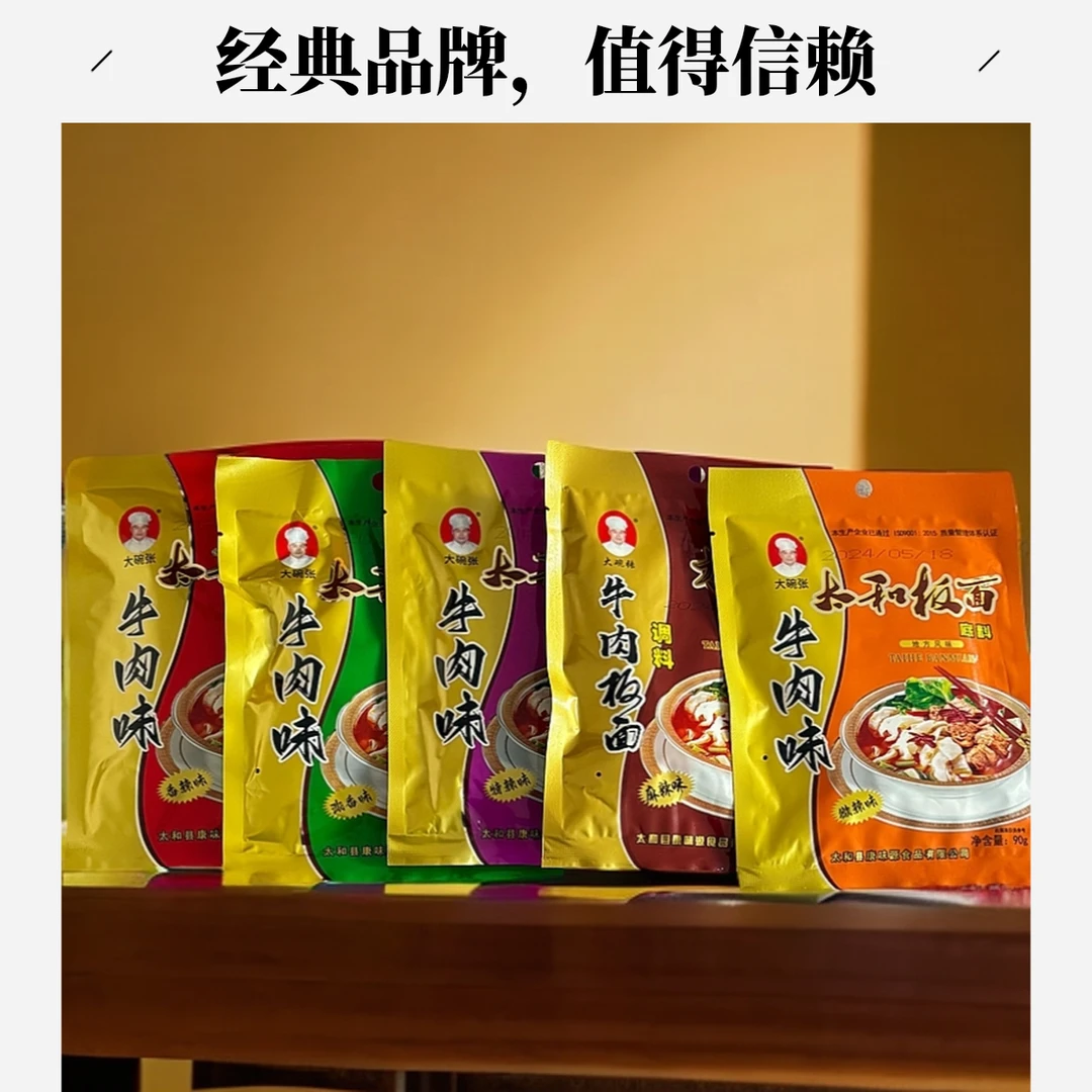 安徽太和正宗传统大碗张板面底料麻辣烫火锅方便快捷味道鲜美90g