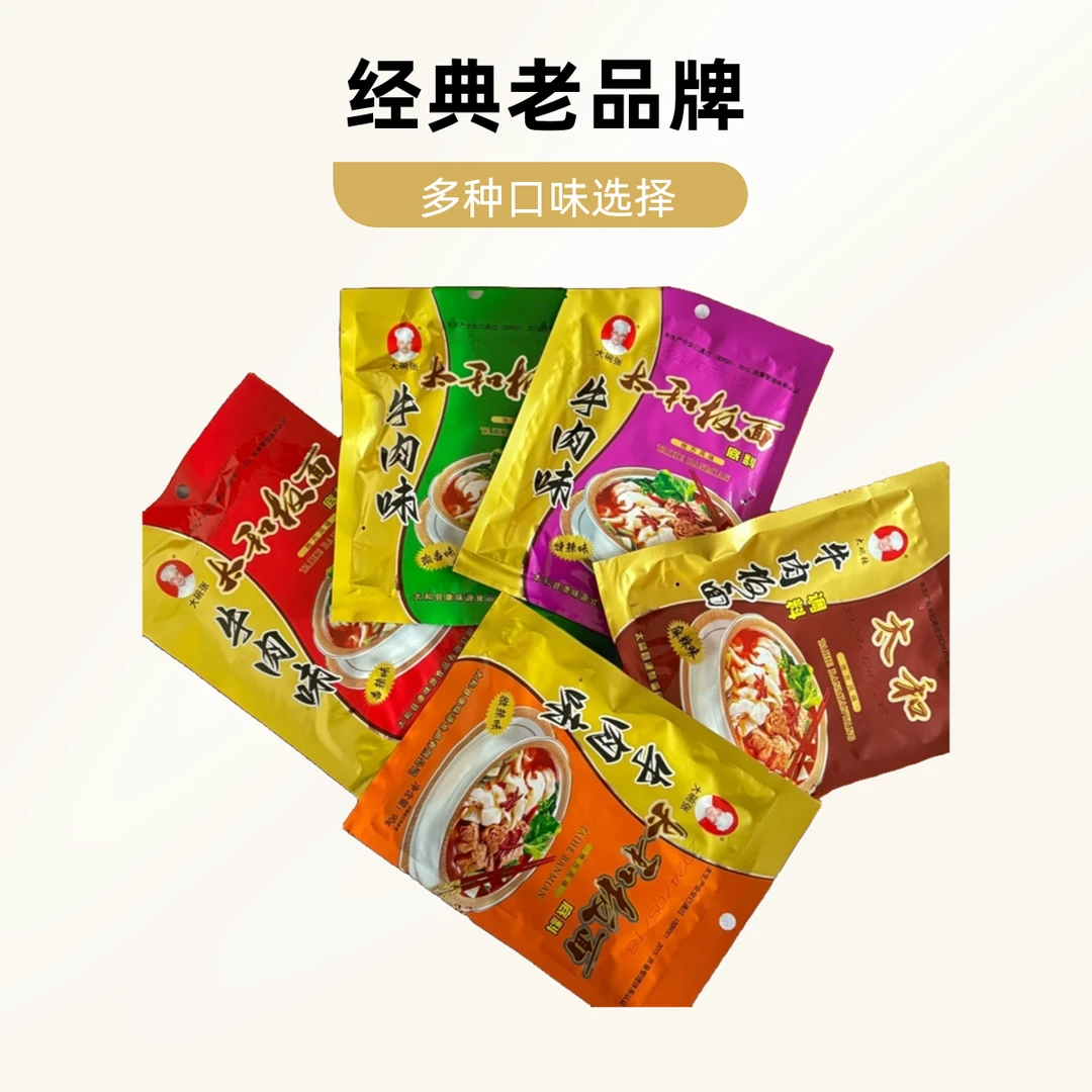 正宗太和板面底料牛肉味羊肉味五种口味可选美味便利速食大碗张