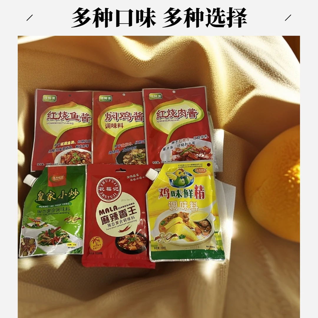 领鲜美名府珍味红烧肉鱼焖鸡酱小炒鸡精麻辣香料红烧肉黄焖鸡香锅