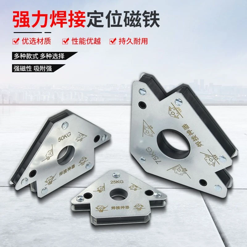 强力焊接定位器吸铁多角度直角斜角电焊辅助工具电焊磁铁固定工具