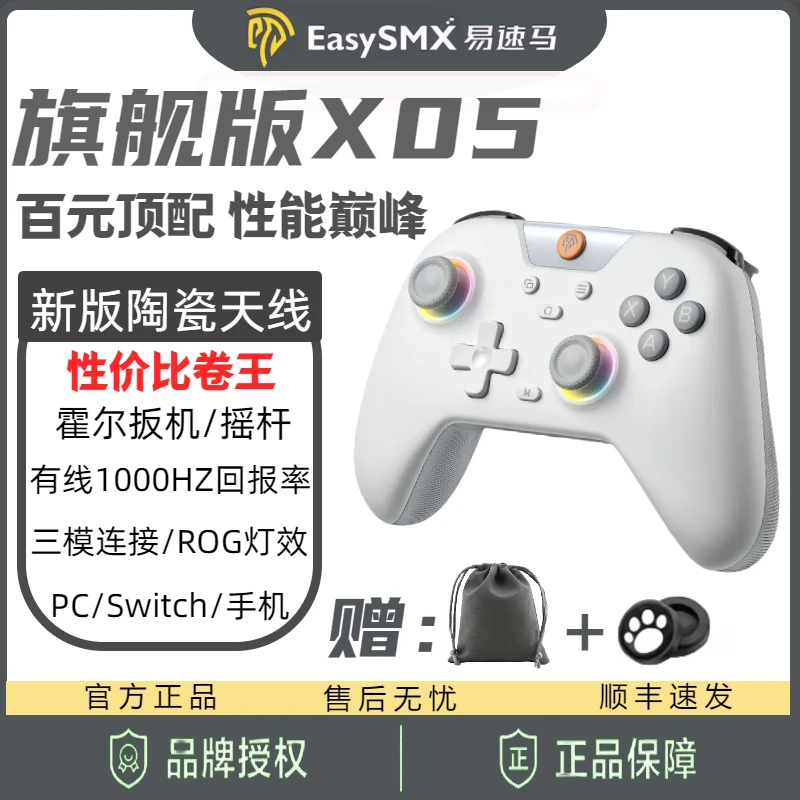 【现货顺丰】易速马绝影X05无线游戏手柄Steam双人成行黑神话悟空