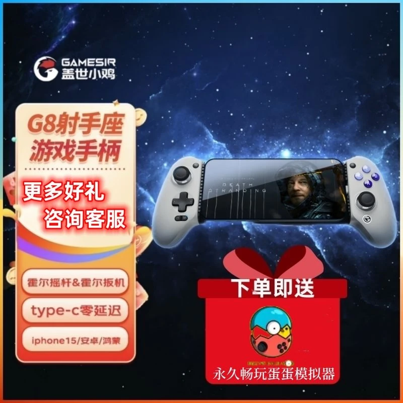 盖世小鸡G8游戏手柄安卓苹果原神吃鸡神器王者手游拉伸手柄模拟器