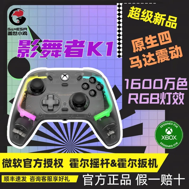 盖世小鸡K1影舞者Xbox授权PS4有线游戏手柄PC/Steam黑神话悟空