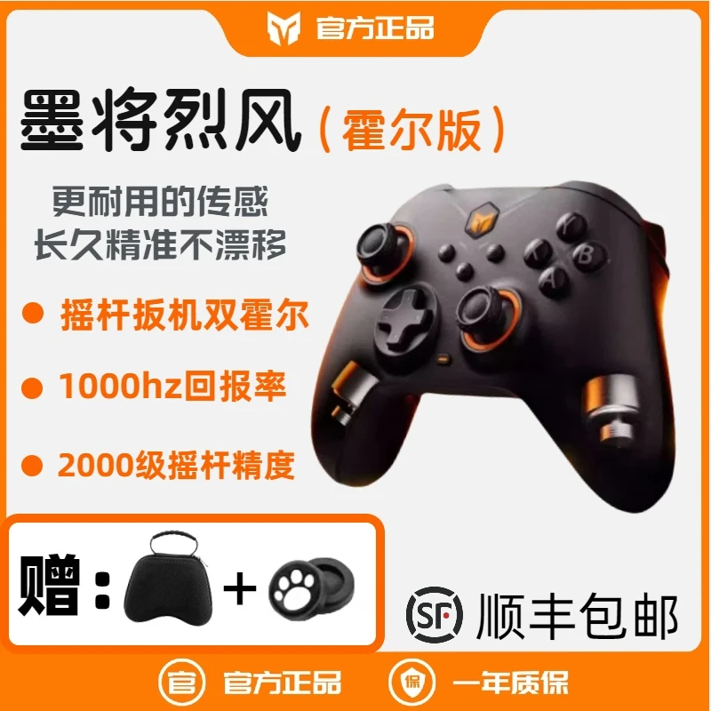 墨将烈风双霍尔无线游戏手柄Switch电脑通用黑神话Stea地平线Apex