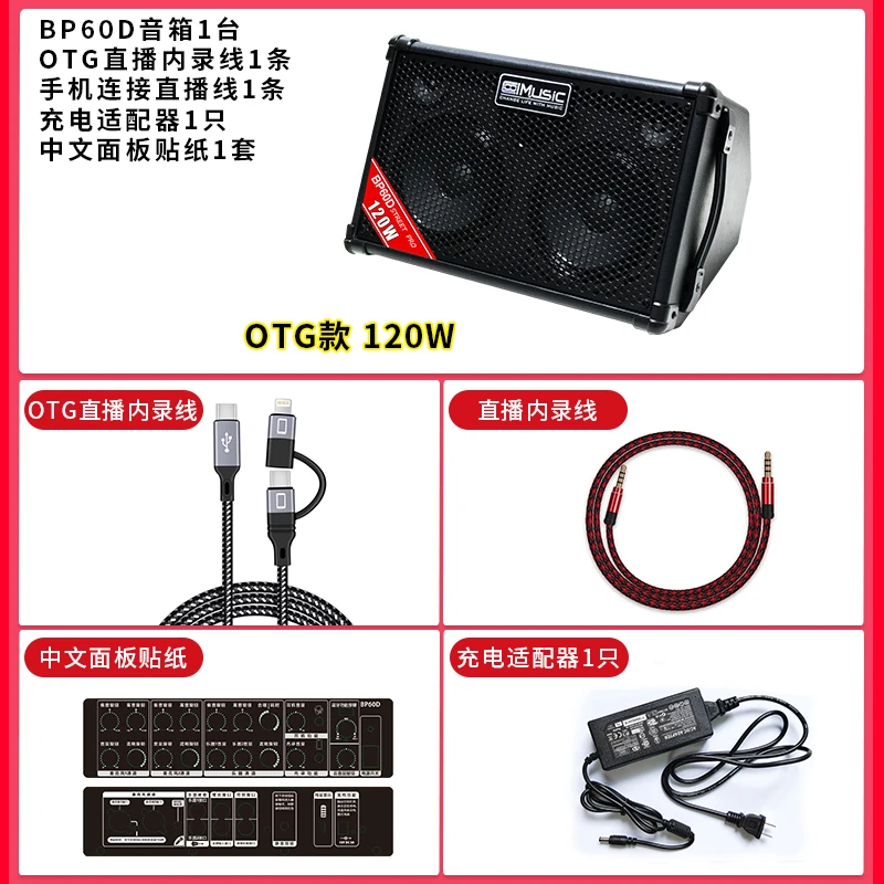 酷乐BP60D户外吉他音箱萨克斯音箱OTG款裸机