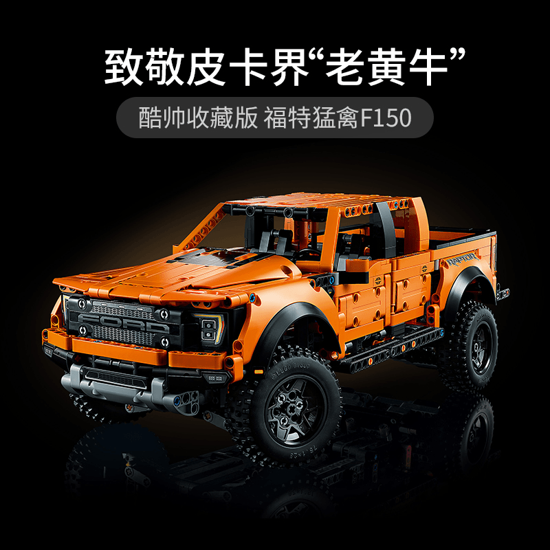 猛禽F150拼装积木模型机械组汽车玩具男孩子益智玩具生日礼物