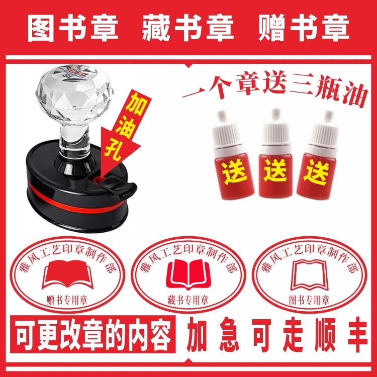 椭圆形图书章藏书章赠书章印章定制光敏印油方形个性印章私人印章