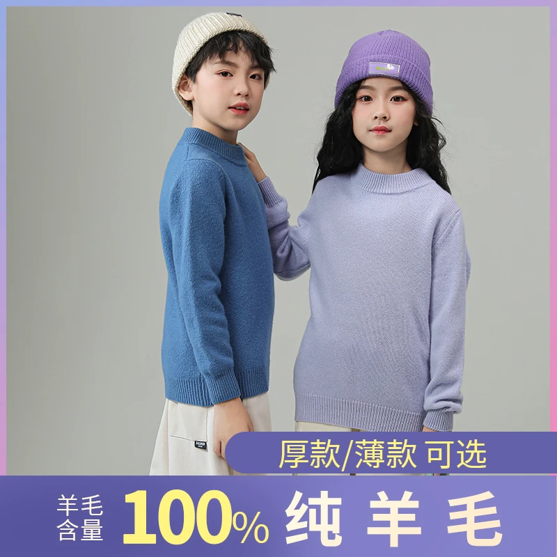 儿童羊毛衫女童羊毛打底秋冬加厚毛衣男童针织3岁儿童毛衣12-15岁