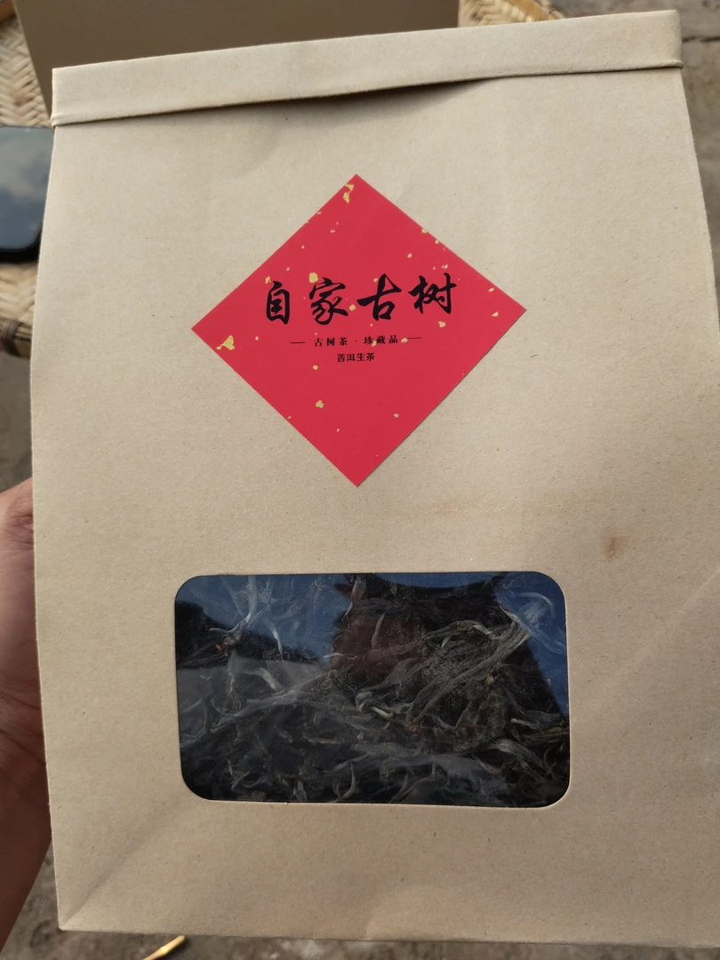 自家古树普洱茶，采摘300年以上古树