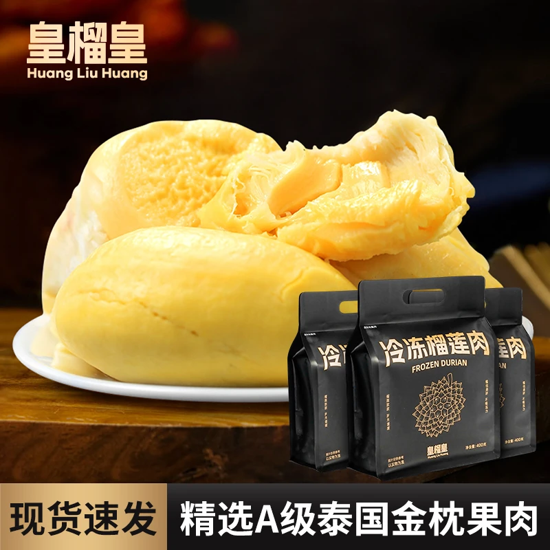 皇榴皇泰国进口金枕冷冻熟榴莲肉香浓顺丰包邮新鲜水果即食400g*3