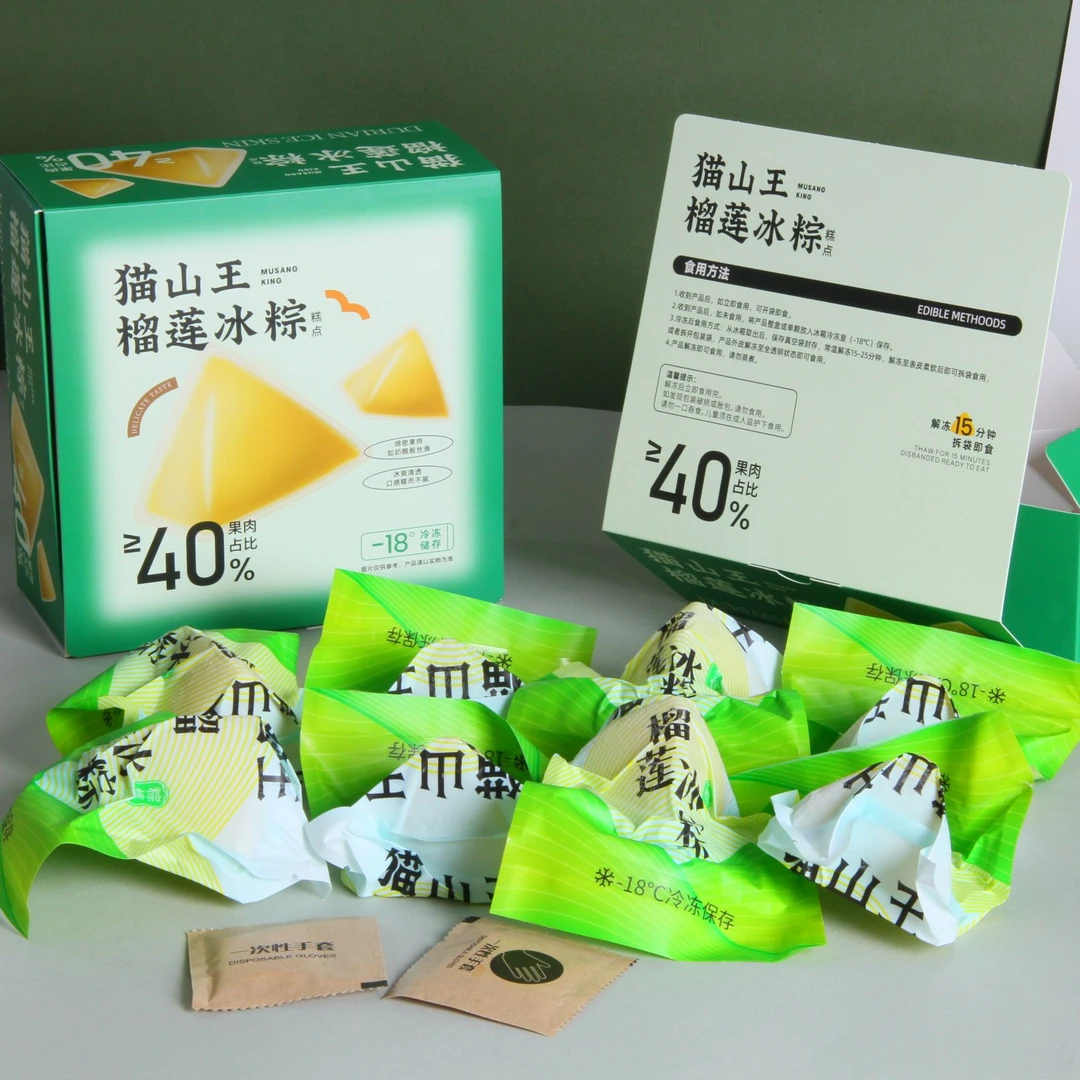 皇榴皇猫山王冰粽54g*8颗/盒顺丰冷链三盒装到期时间2025.2.9