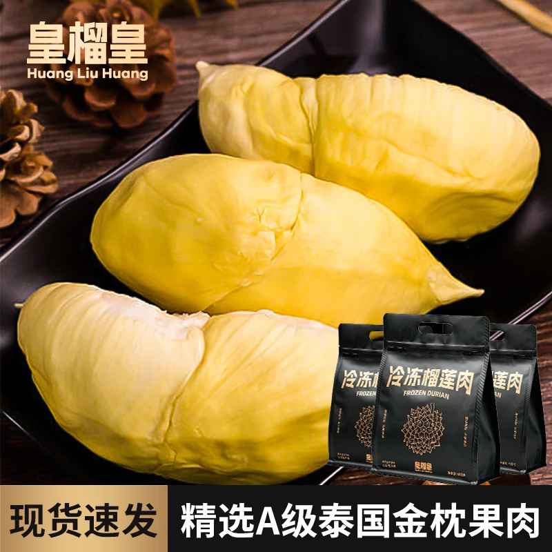 【暖冬仪式感】皇榴皇泰国金枕冷冻榴莲肉顺丰包邮新鲜水果400gX3袋