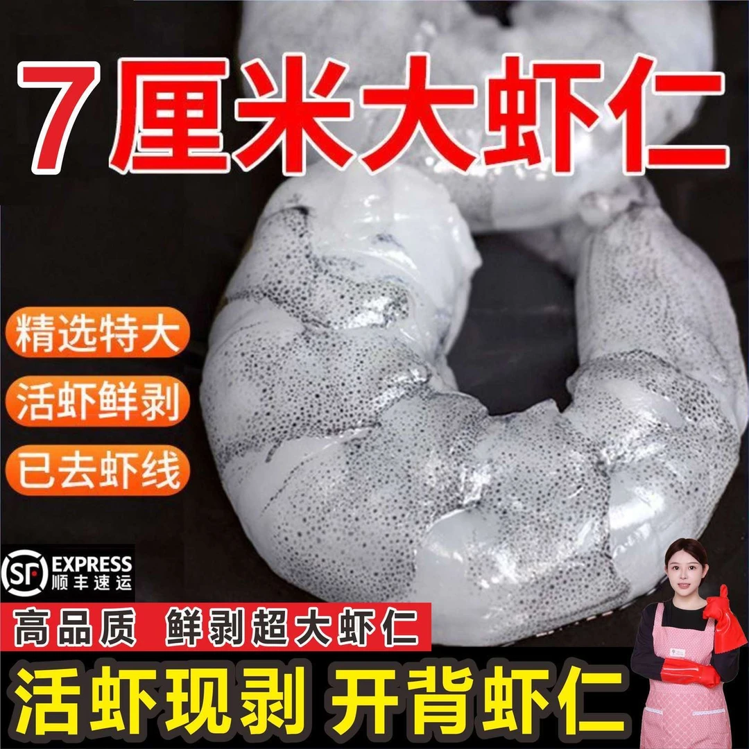 【顺丰包邮】新鲜虾仁去虾线虾仁真空包装冷冻虾仁开袋非即食200G