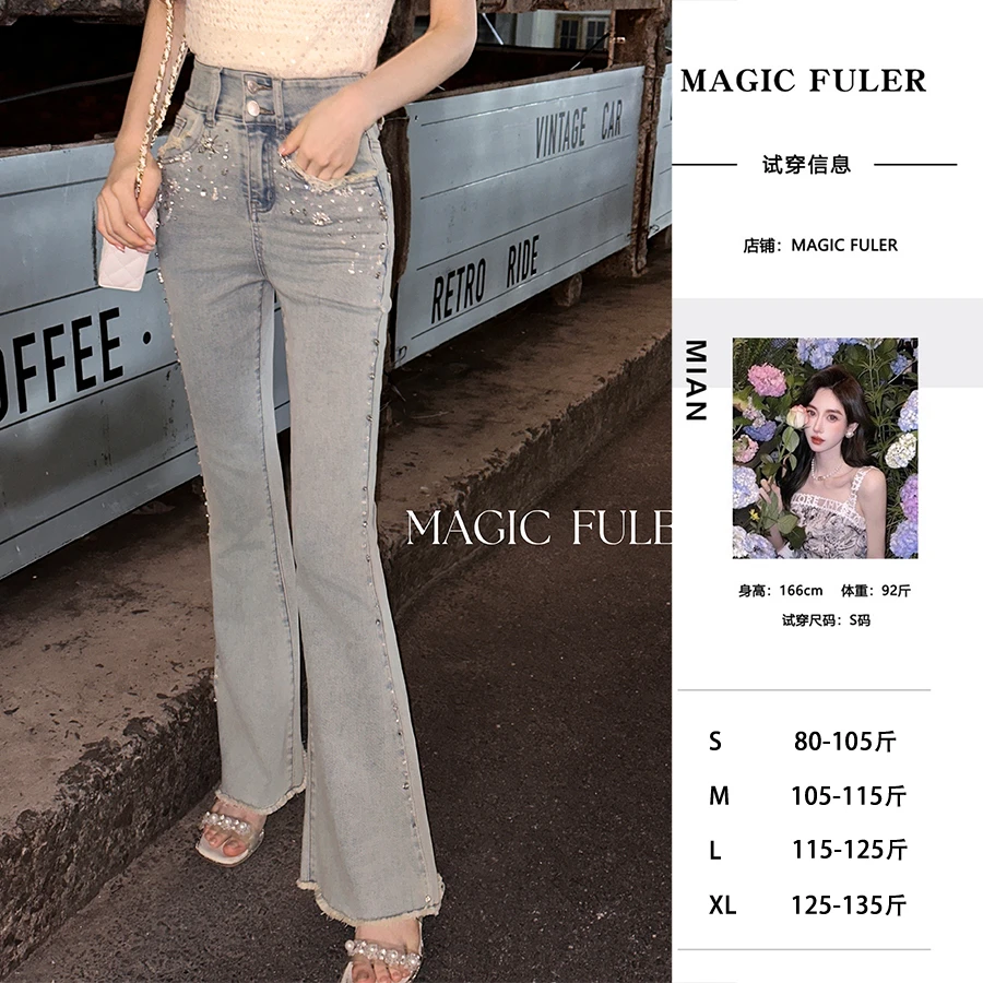 Magic Fuler 米安 [满天星辰]复古高微喇修身弹力显瘦毛边裤子