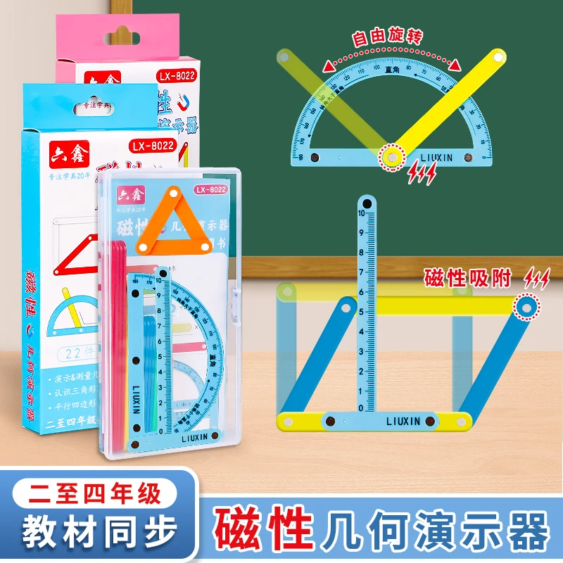 磁性几何演示器小学数学平行四边形与三角形多边形拼接条活动角
