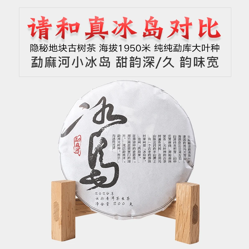 2024年春茶勐库大叶种 小冰岛 勐麻河古树普洱茶生茶200克