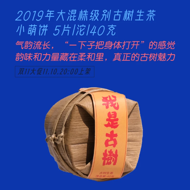 2019年勐麻河 小薄饼 迷你小沱茶萌饼 云南古树普洱茶生茶5片/提