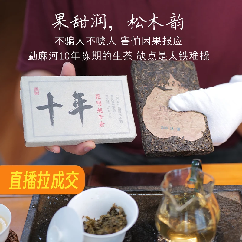 阿花直播放漏 2014年 十年砖 勐麻河生茶昆明干仓