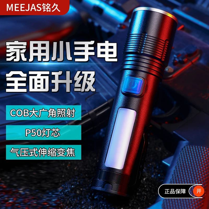 铭久小黑豹强光手电筒带侧灯家用露营便携小手电可充电户外日常灯