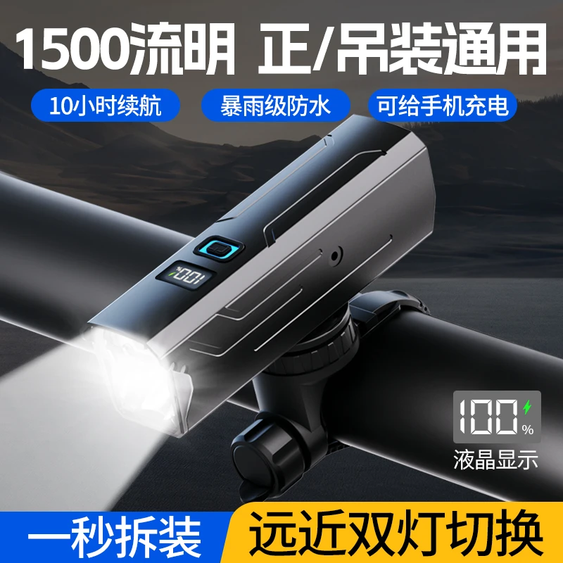 铭久自行车灯前灯正装吊装强光1500流明手电筒公路山地夜骑远近光
