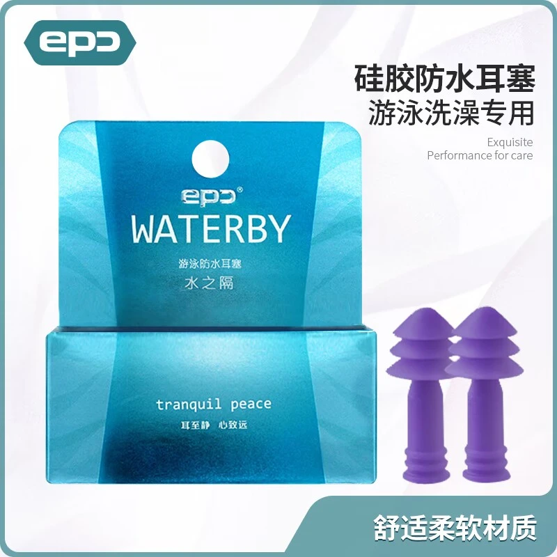 EPC专业游泳防水耳塞儿童成人洗澡宝宝耳朵防进水硅胶耐用隔音