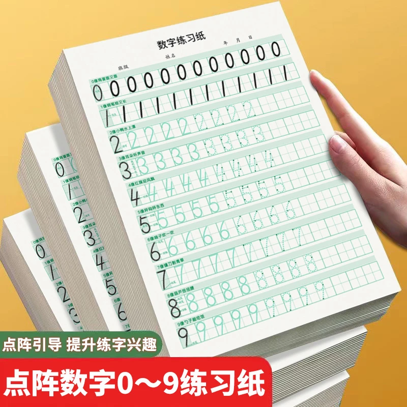 点阵数字描红本幼儿园大班小班拼音字母练字本初学者儿童临摹写字