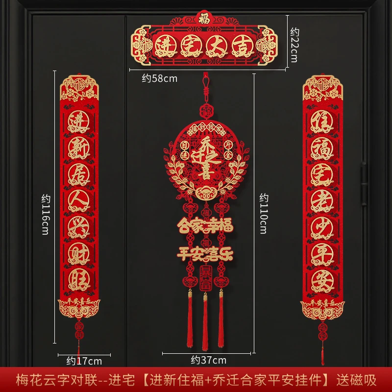 2025年搬新家乔迁高档植绒烫金洒金磁吸背胶一体对联福字防盗门