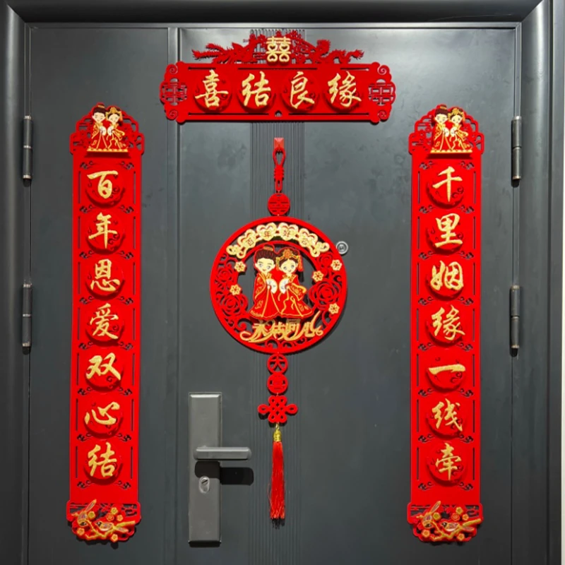 立体创意结婚对联大门喜字贴新婚房布置装饰婚庆用品大全男方女方