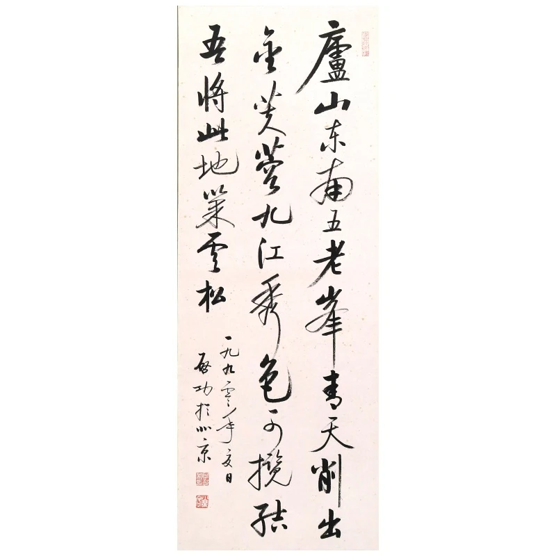 启功登庐山五老峰102*38