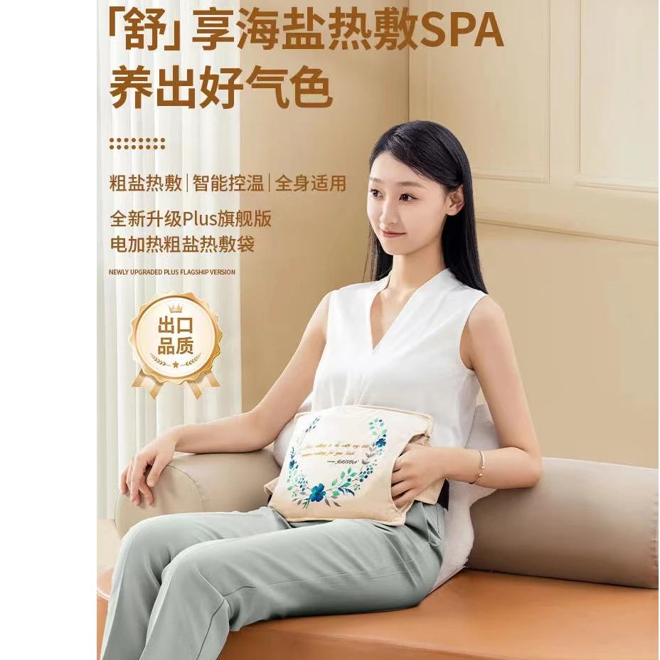 家用海盐热敷包。