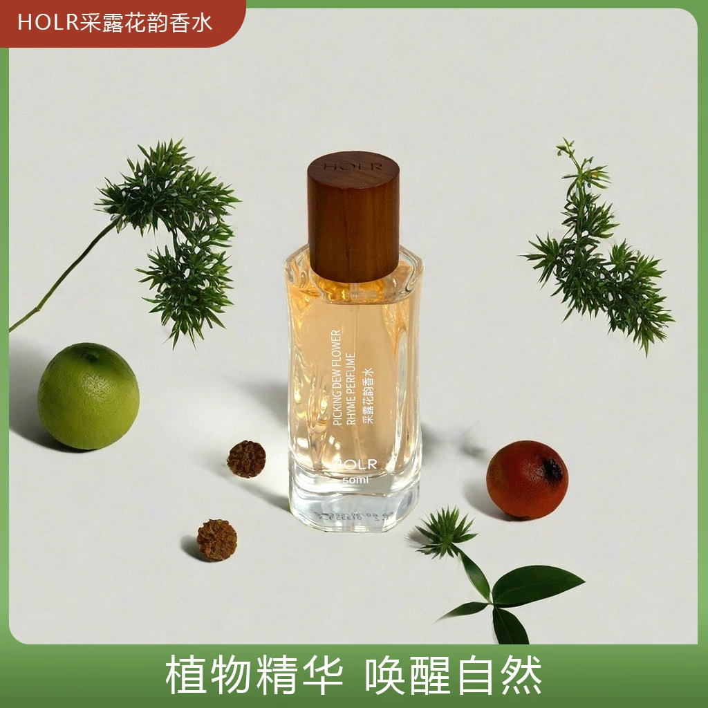 HOLR采露花韵香水持久留香50ml小清新自然淡香男女士可用小众高级