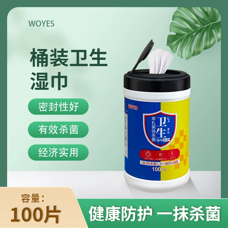 精选高端家用桶装湿巾