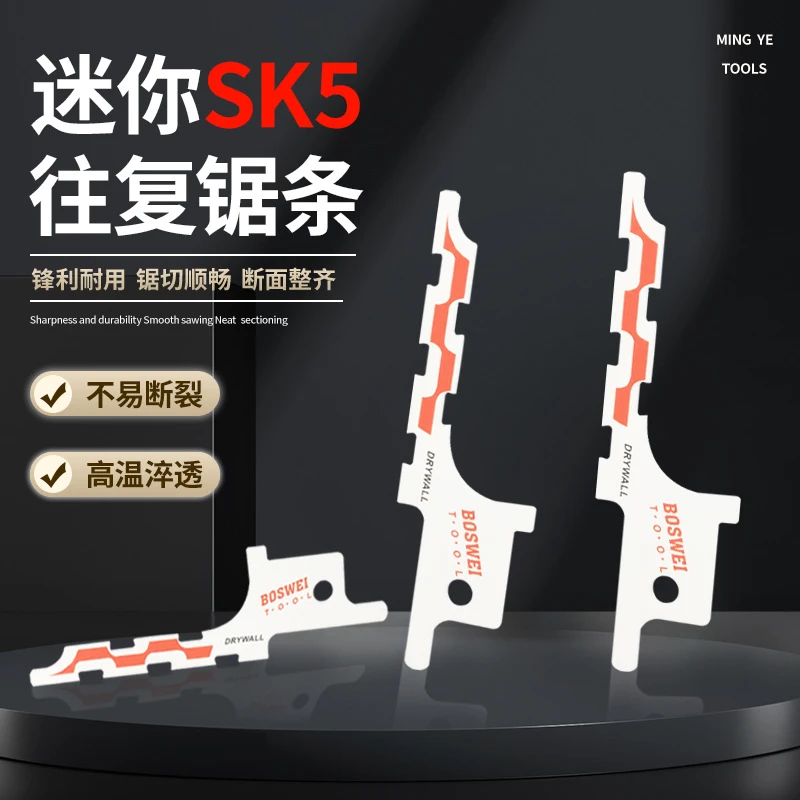 新款石膏板专用马刀锯锯条 迷你往复锯锯条86型线盒开孔切割锯片
