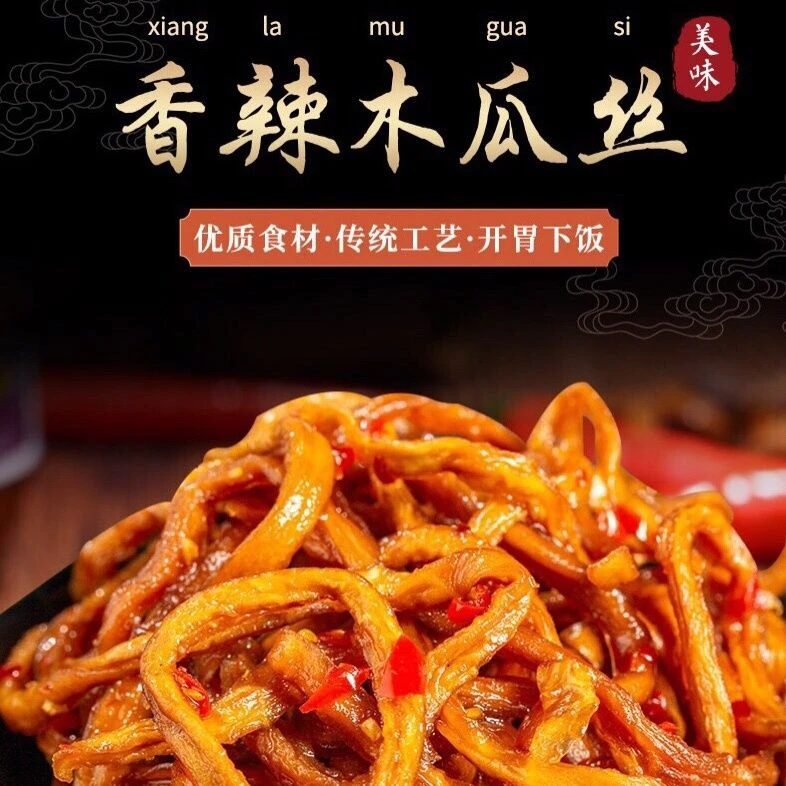 正宗广西特产酱菜木瓜丝下饭菜香辣木瓜丝干香辣湖南开胃咸菜280g