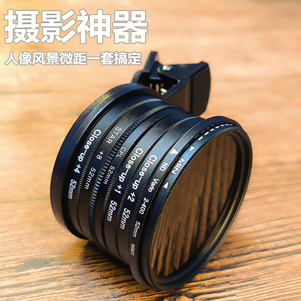 摄影高端全尺寸手机镜头相机通用人像虚化星光镜可调节减光镜52mm