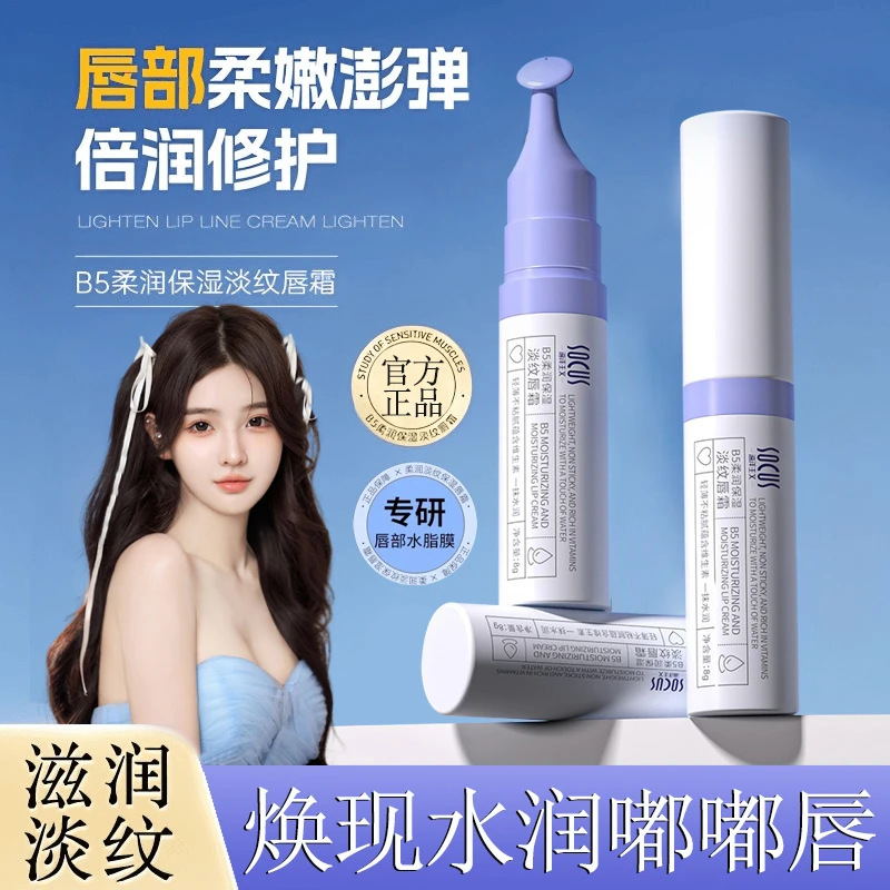 维生素b5润唇膏去死皮淡化唇纹保湿滋润防干裂唇膜唇部护理精华霜