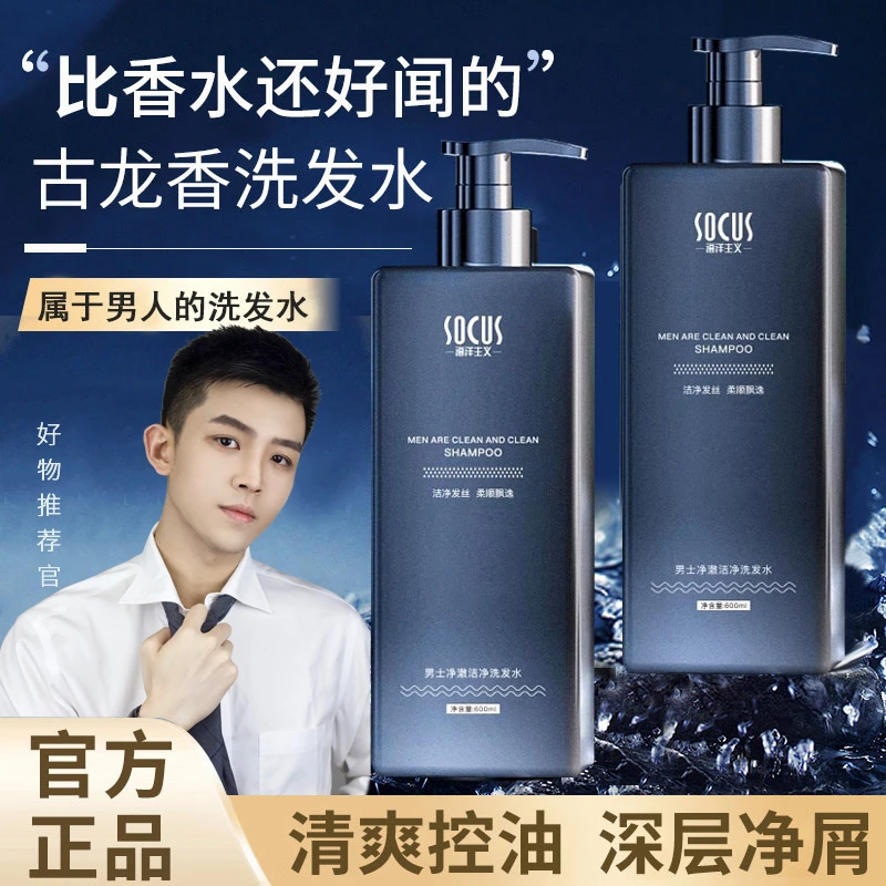 男士洗发水持久留香清爽去屑止痒控油蓬松深层清洁洗发露推荐正品