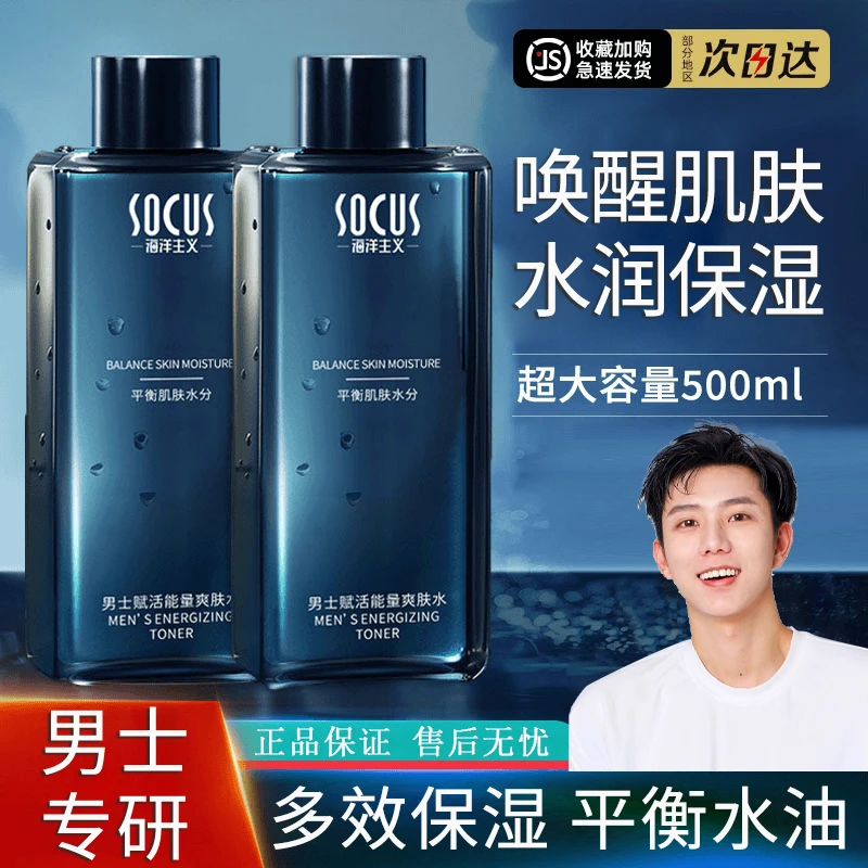 男士须后爽肤水补水保湿清爽控油收缩毛孔夏季湿敷赋活精华水推荐