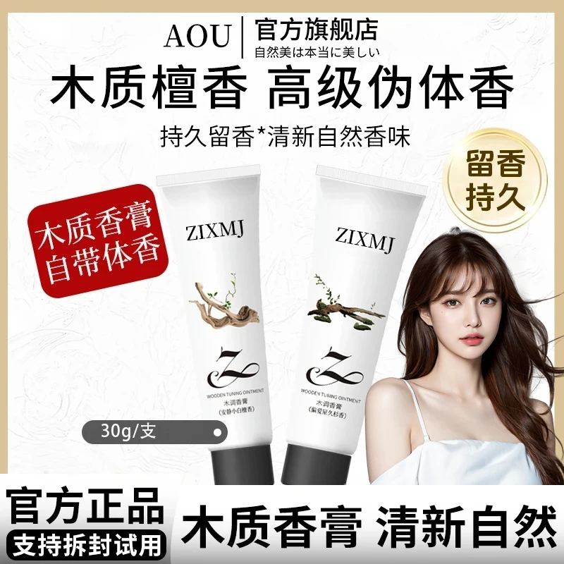 【木质檀香✅】高定木调香体膏偏爱持久留香72h清新男女固体香水正品