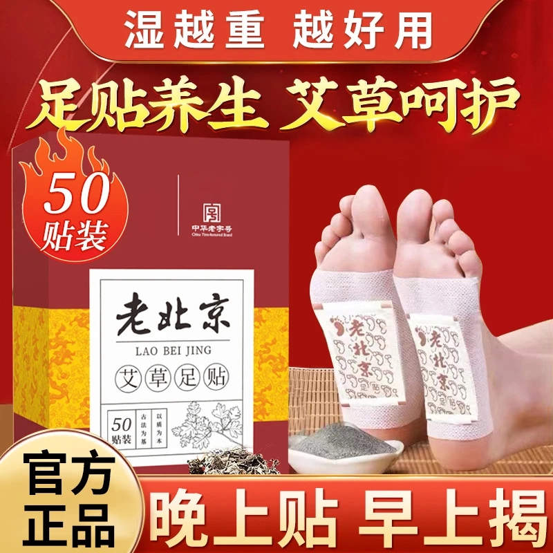 老北京艾草足贴湿气贴养生睡眠草本艾叶足底贴脚贴三伏天官方正品