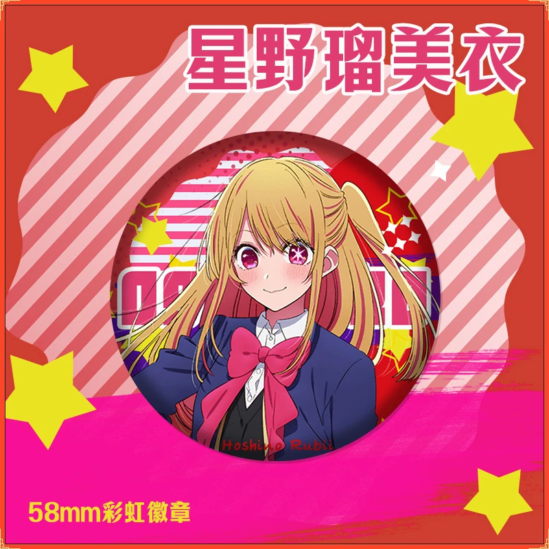 我推的孩子动漫星野爱瑠美衣有马加奈马口铁徽章吧唧动漫周边谷子